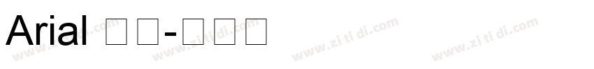 Arial 黑体字体转换